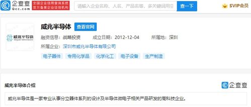 小米投资威兆半导体，推动半导体微电子技术研发与电子产品创新